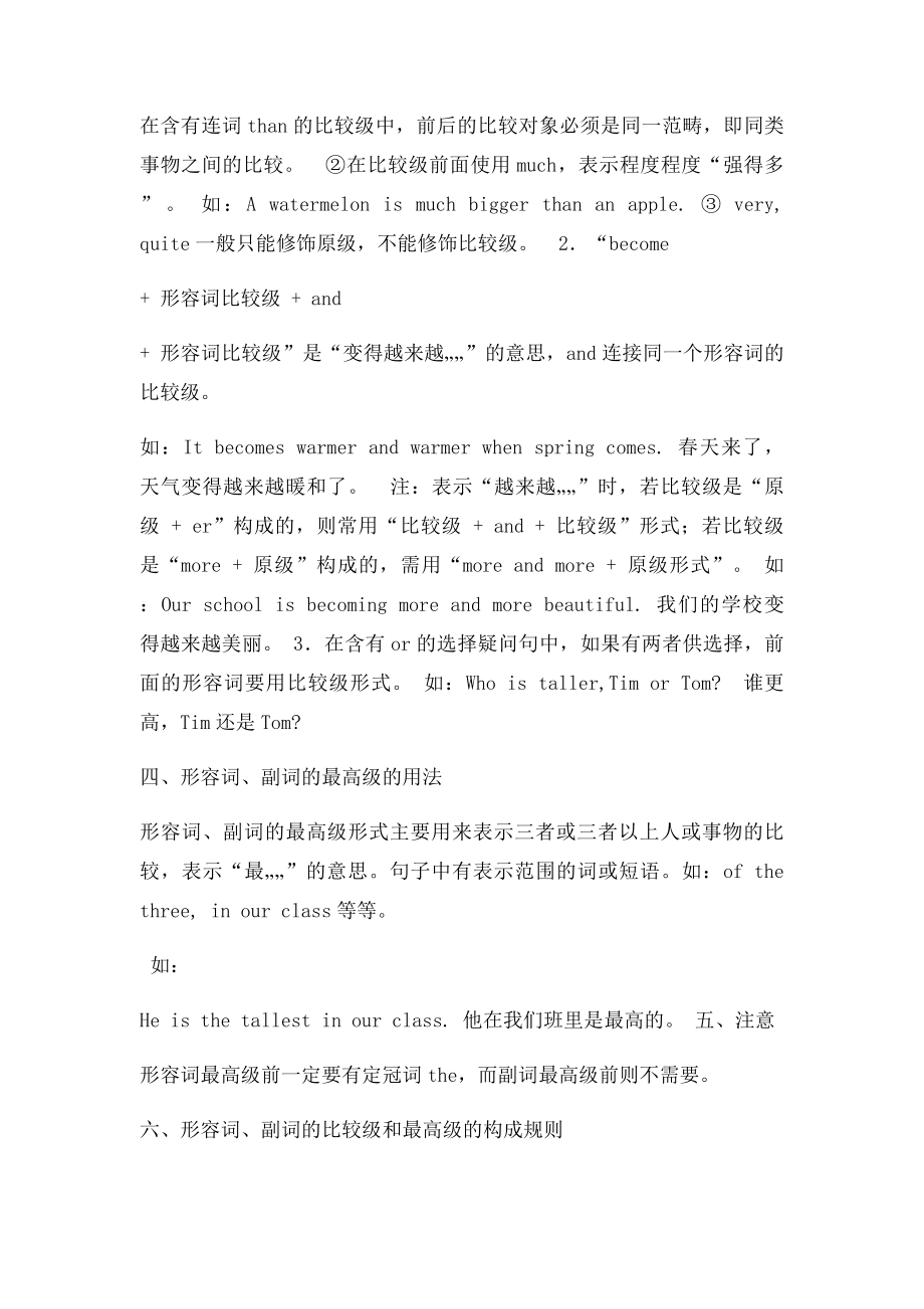 小学升初中英语复习资料及专项练习.docx_第2页