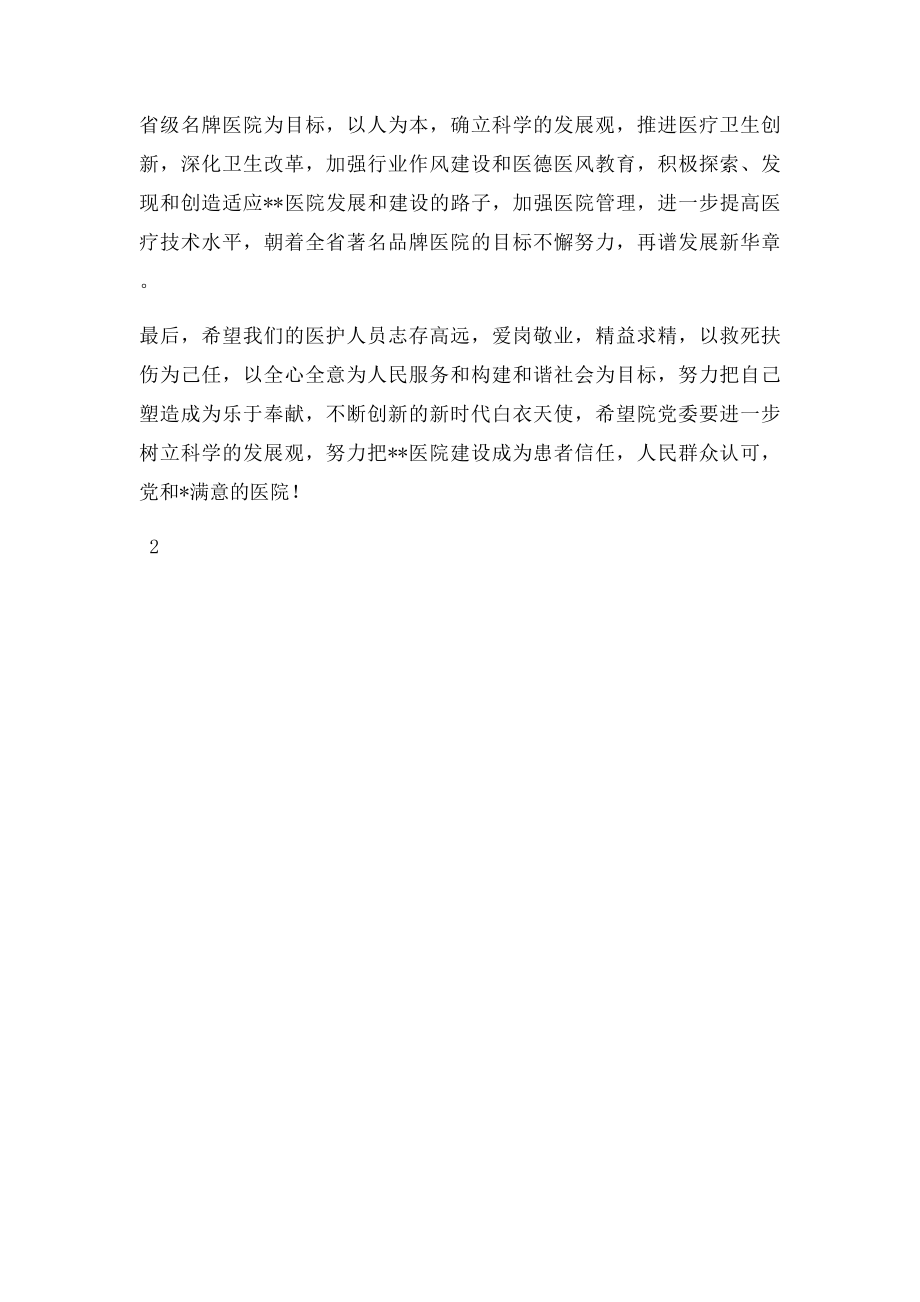 市领导在医院门诊综合大楼落成庆典上的致辞.docx_第2页