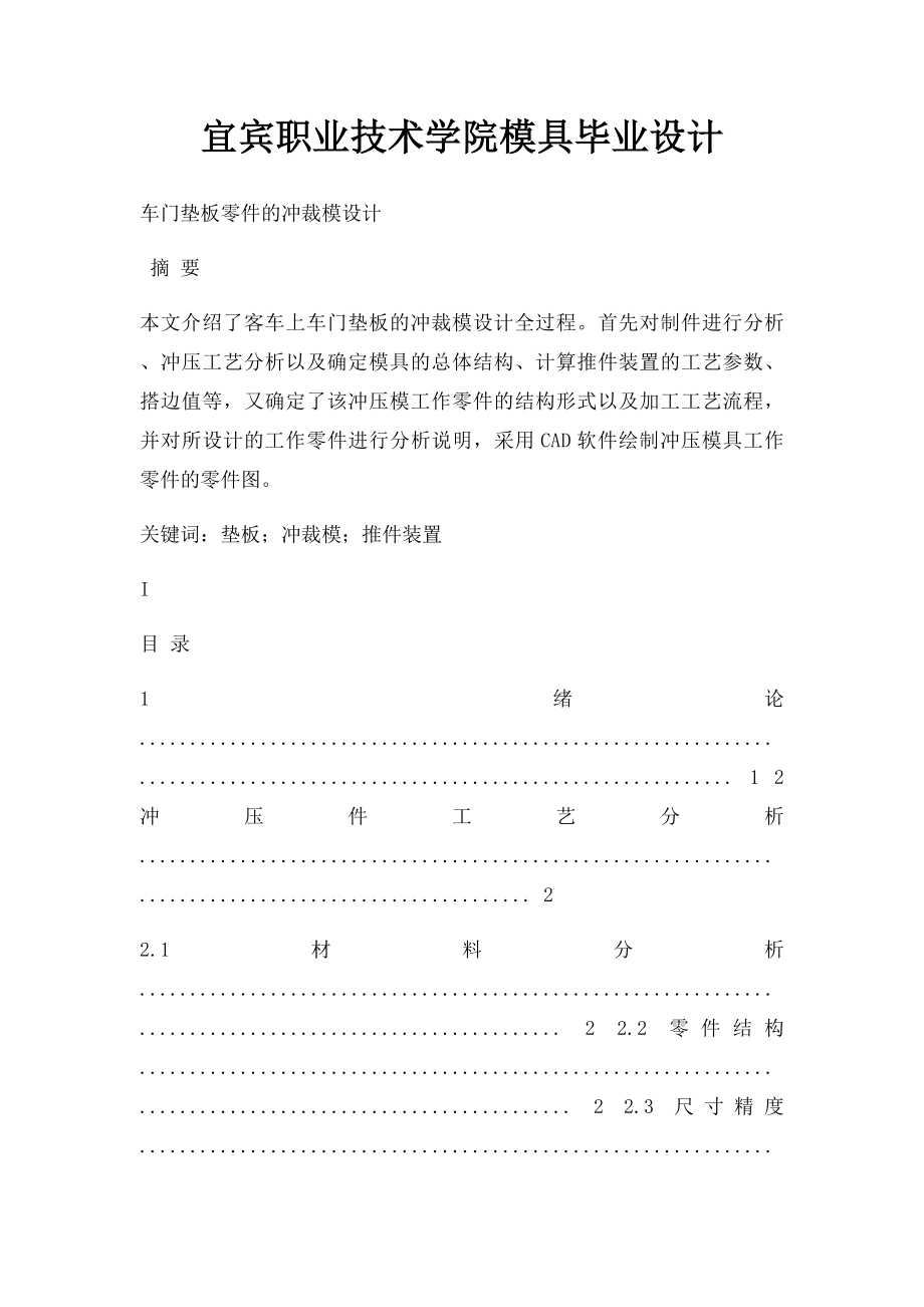 宜宾职业技术学院模具毕业设计.docx_第1页