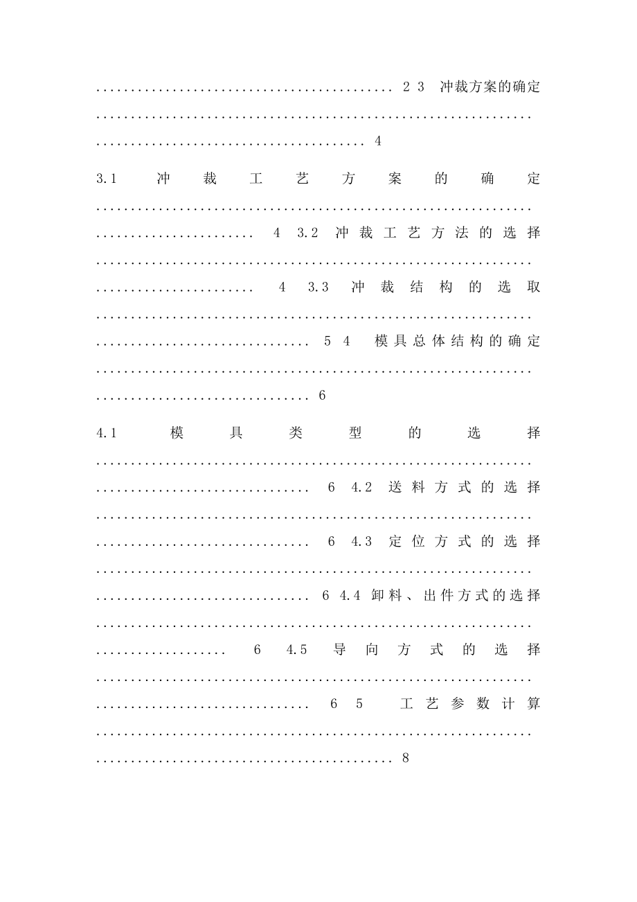 宜宾职业技术学院模具毕业设计.docx_第2页