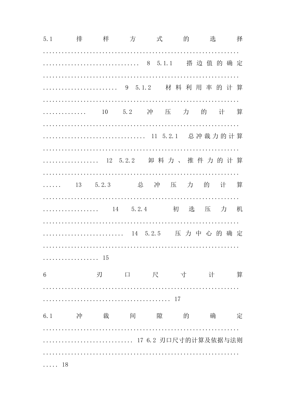 宜宾职业技术学院模具毕业设计.docx_第3页