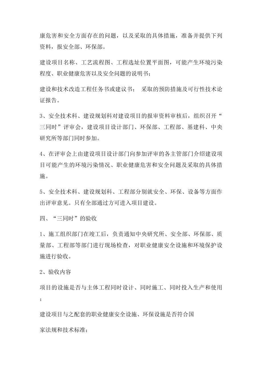 建设项目三同时管理制度.docx_第2页