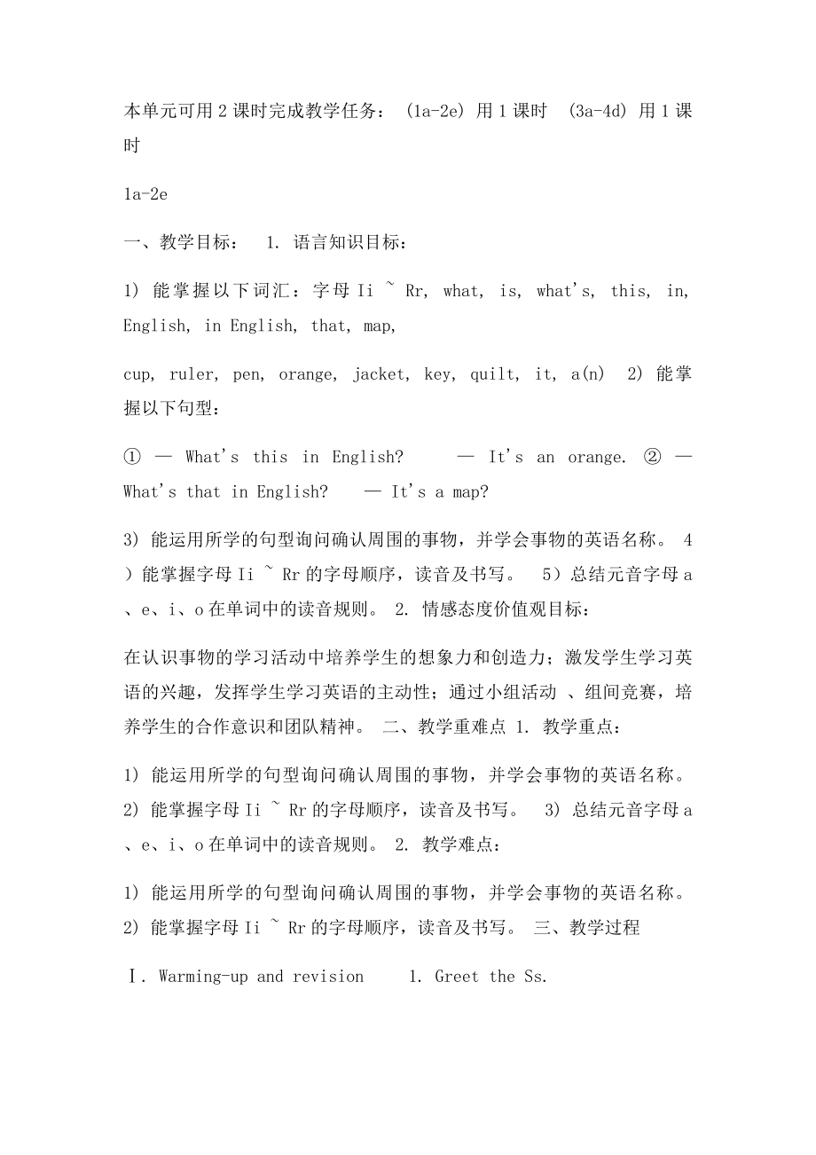 新目七年级英语上册Starter Unit What's this in English 教案.docx_第2页