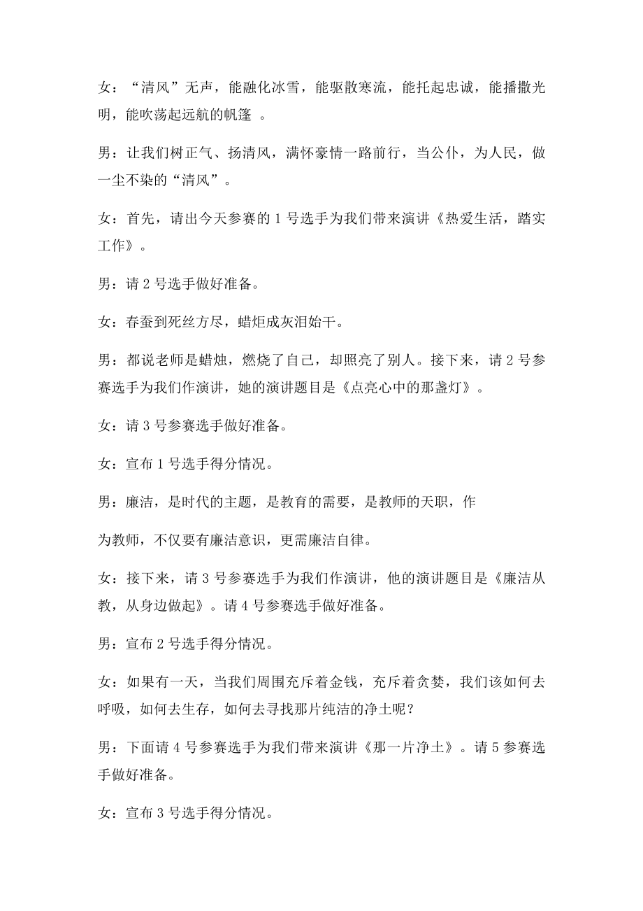 廉政文化进校园演讲比赛主持稿.docx_第2页