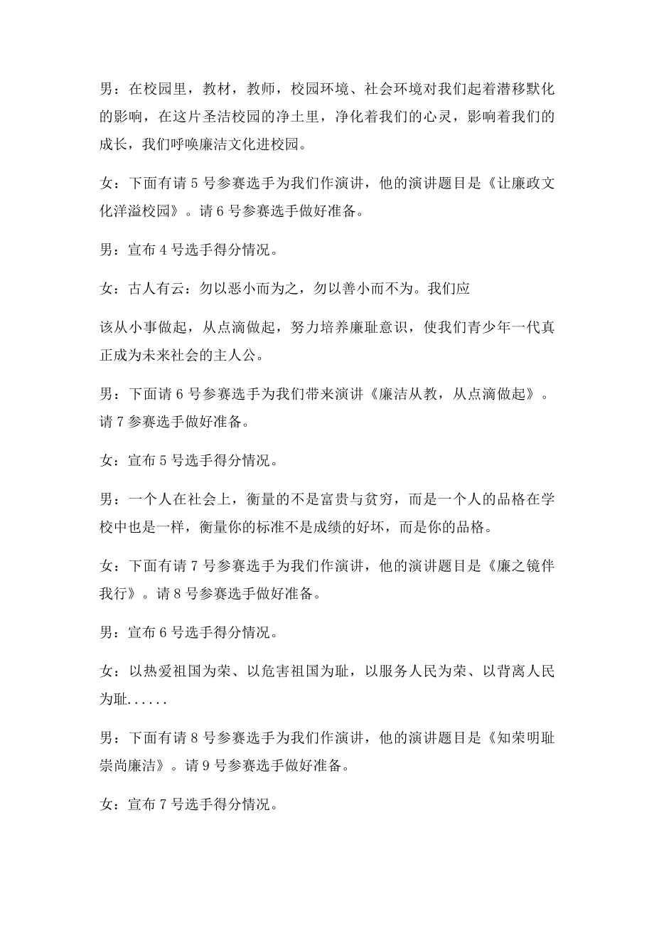 廉政文化进校园演讲比赛主持稿.docx_第3页