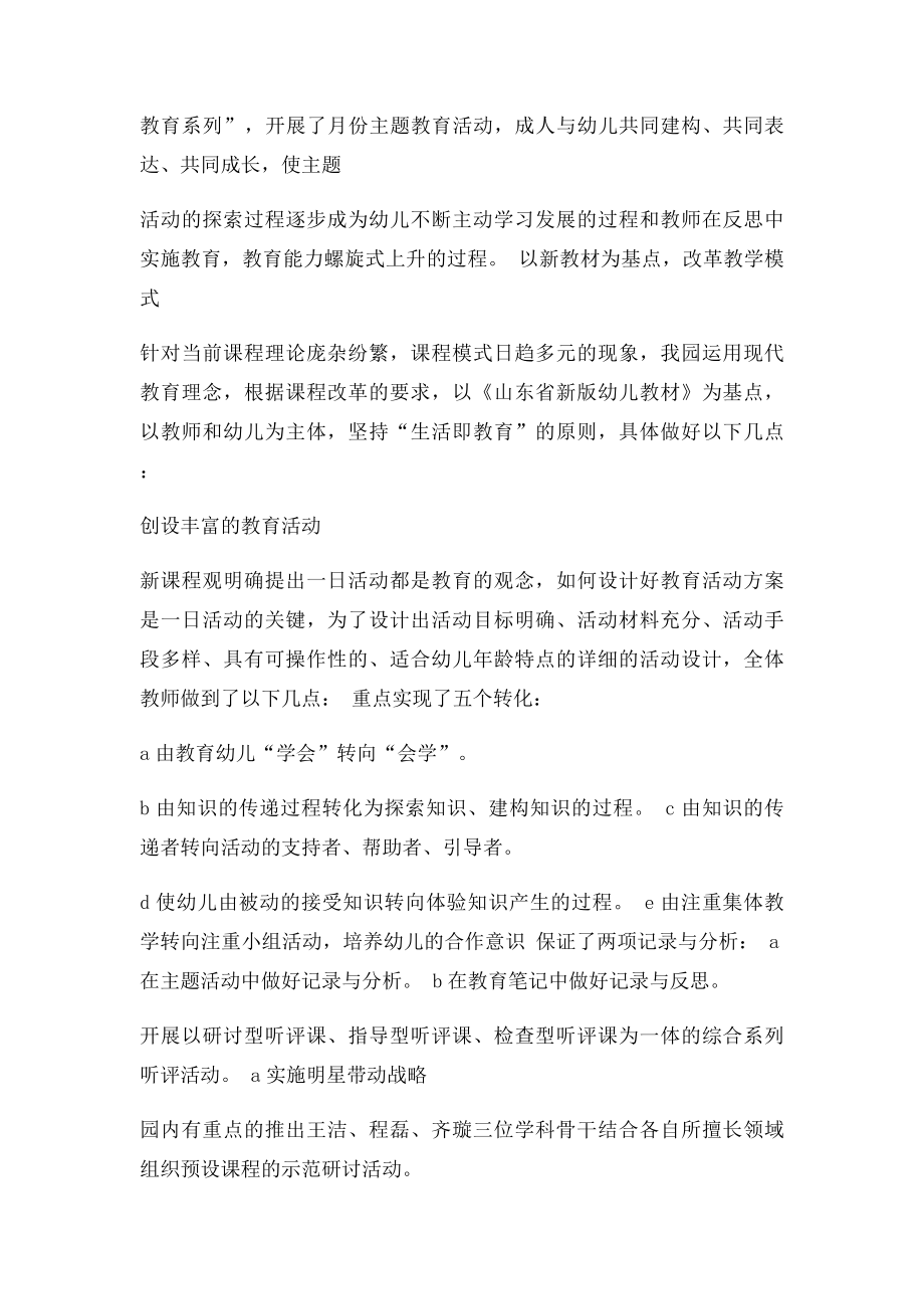 户外活动总结(1).docx_第2页