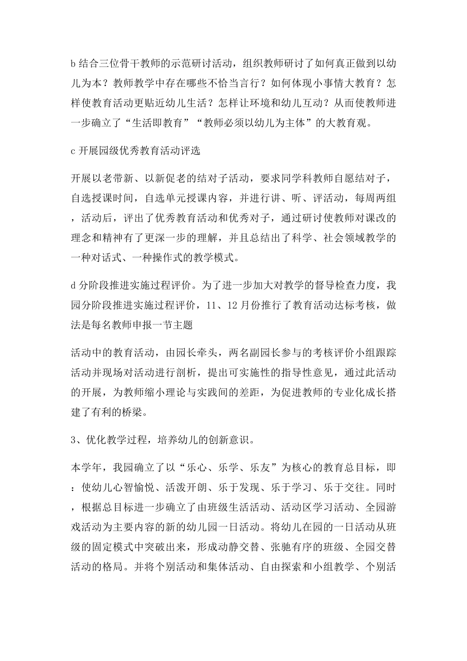 户外活动总结(1).docx_第3页