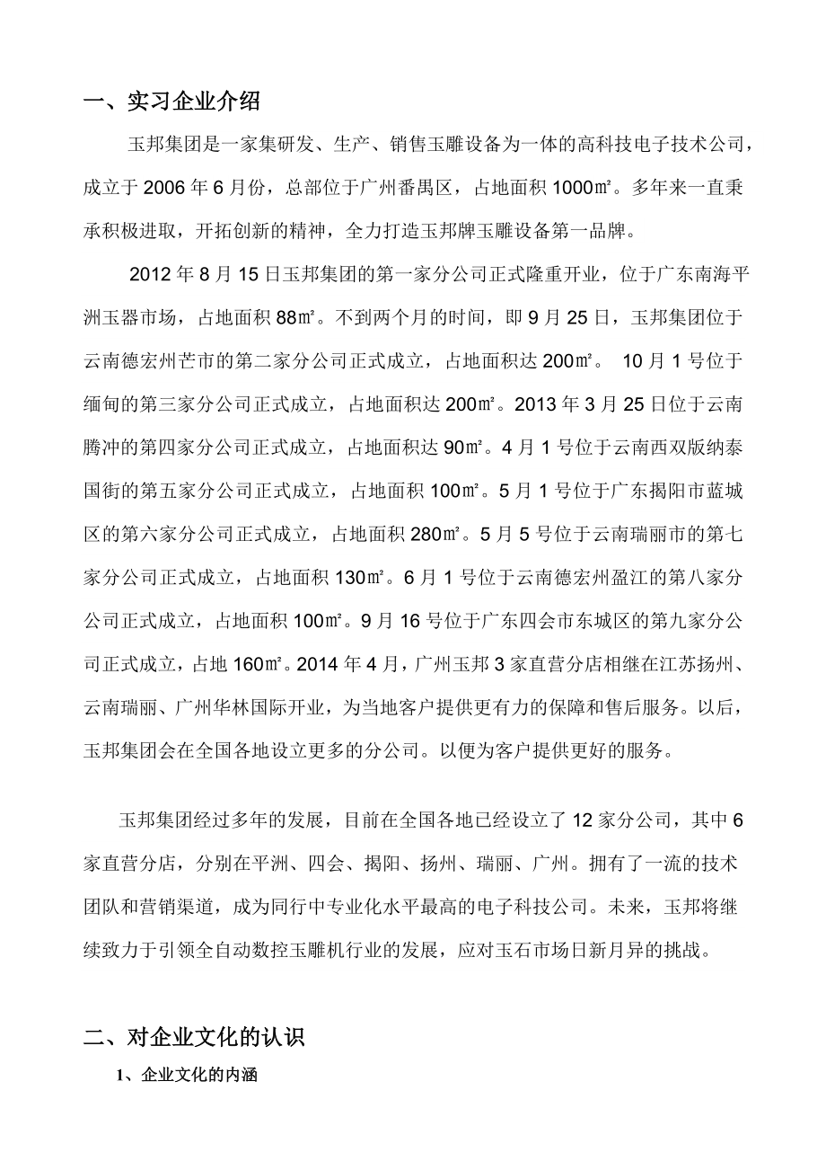 《安全生产与企业文化实习报告》 .doc_第2页