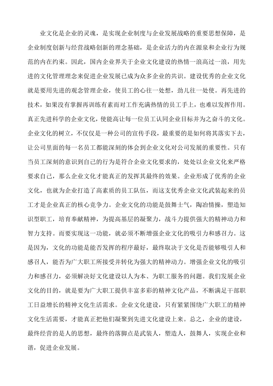 《安全生产与企业文化实习报告》 .doc_第3页