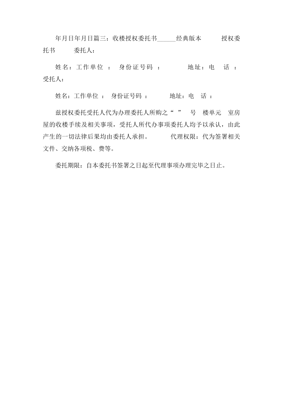 收房委托书范本.docx_第2页