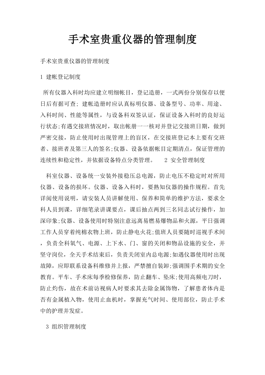 手术室贵重仪器的管理制度.docx_第1页