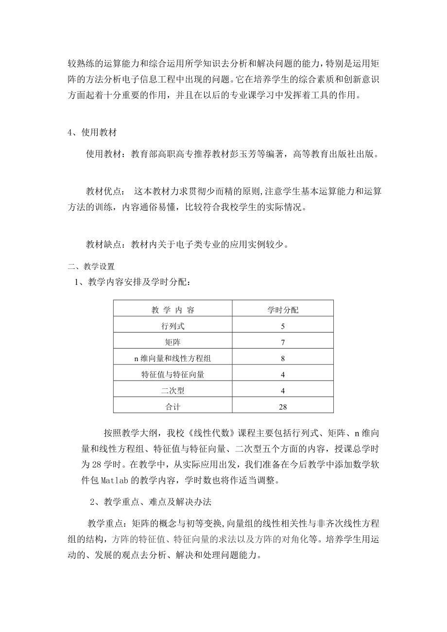 线性代数说课稿[1][宝典].doc_第2页