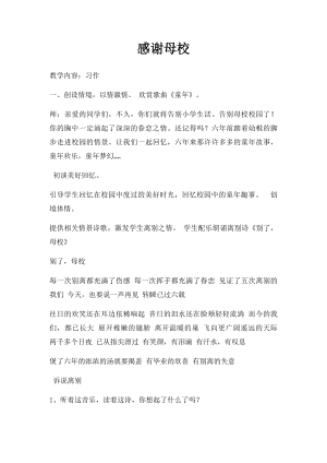 感谢母校(1).docx