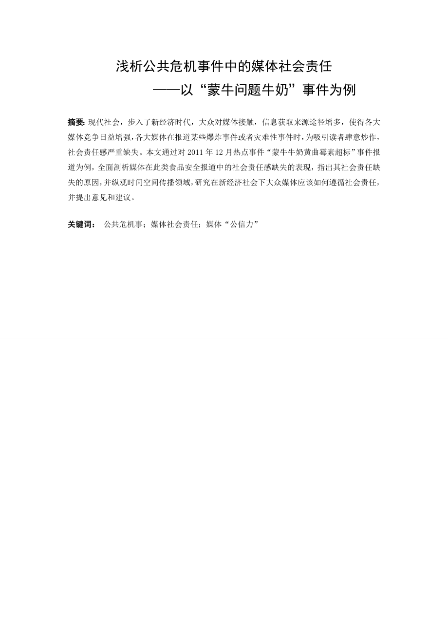 新闻学毕业论文.doc_第2页