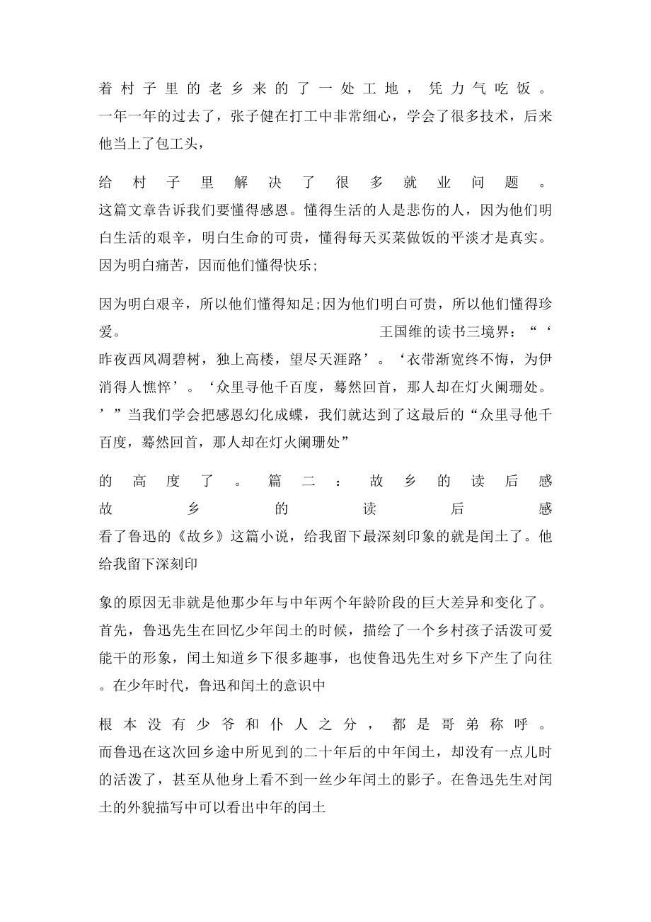 故乡的读书笔记.docx_第2页