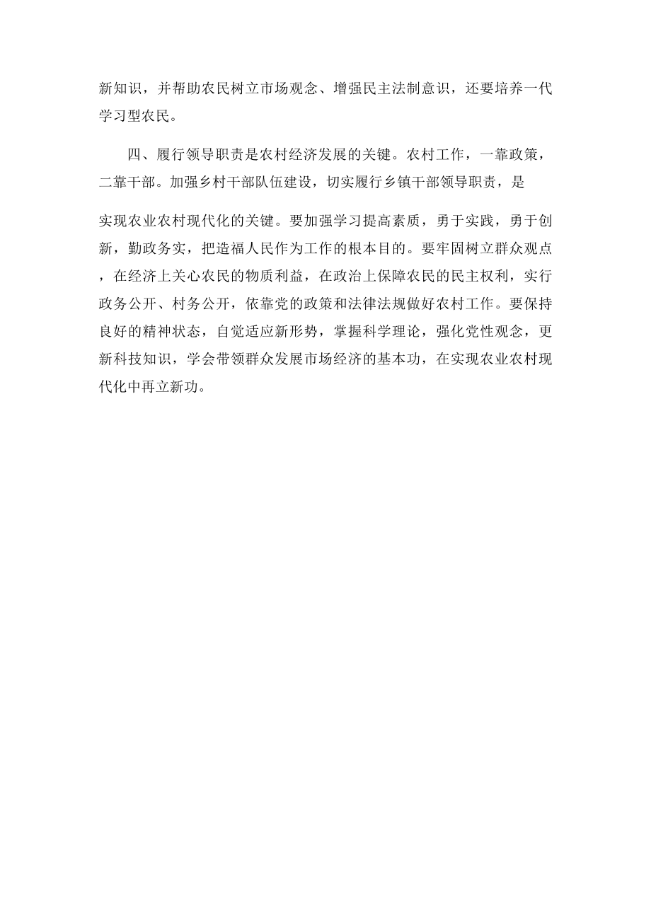 学习农业经济的心得体会.docx_第3页