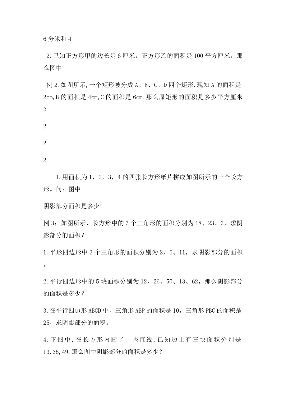 小学五年级数学组合图形的面积讲练题.docx_第2页