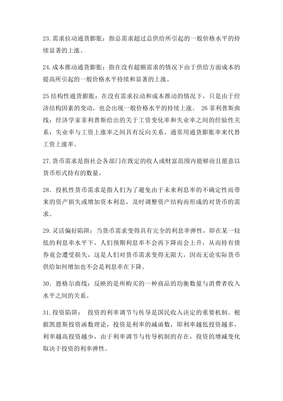 宏观经济学重点名词解释归纳.docx_第3页