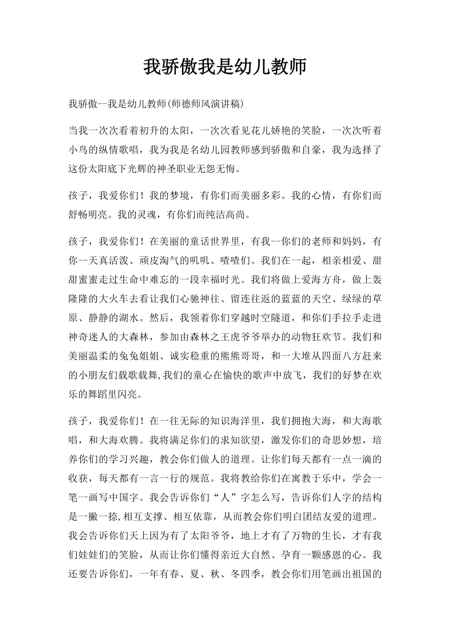 我骄傲我是幼儿教师.docx_第1页