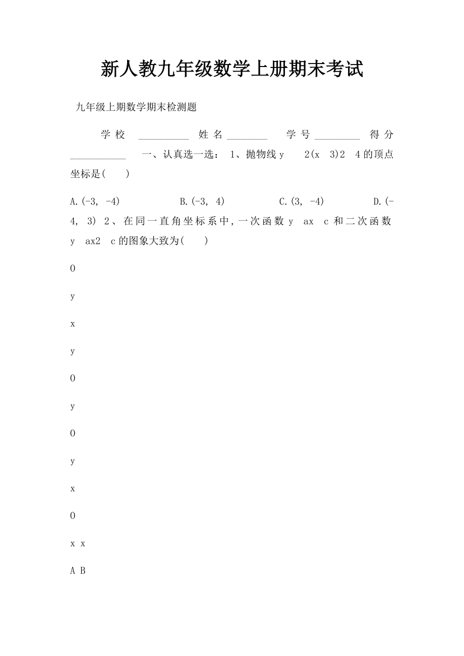 新人教九年级数学上册期末考试.docx_第1页