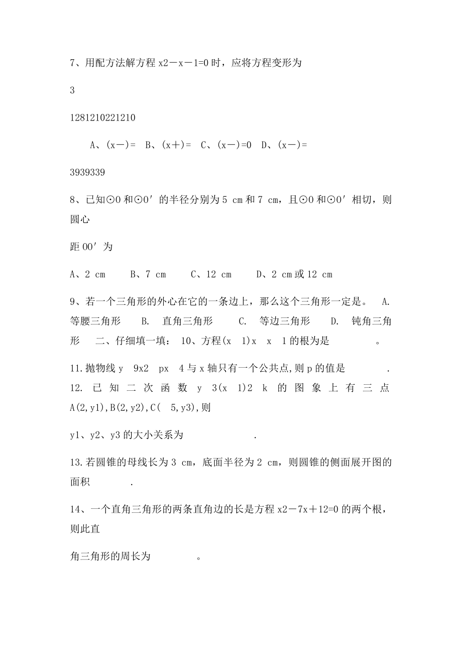 新人教九年级数学上册期末考试.docx_第3页