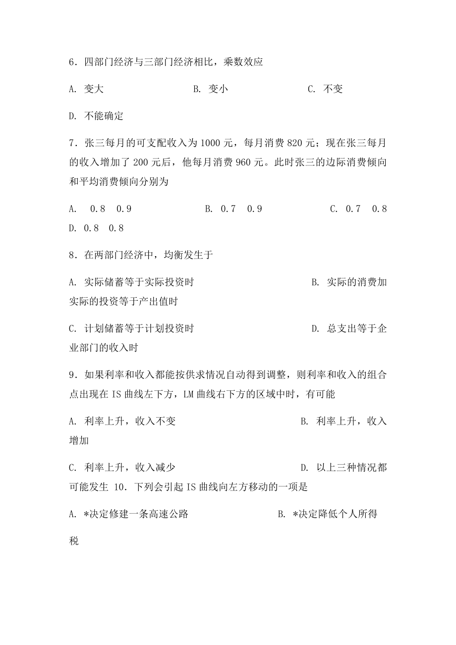 宏观经济学课程试.docx_第2页