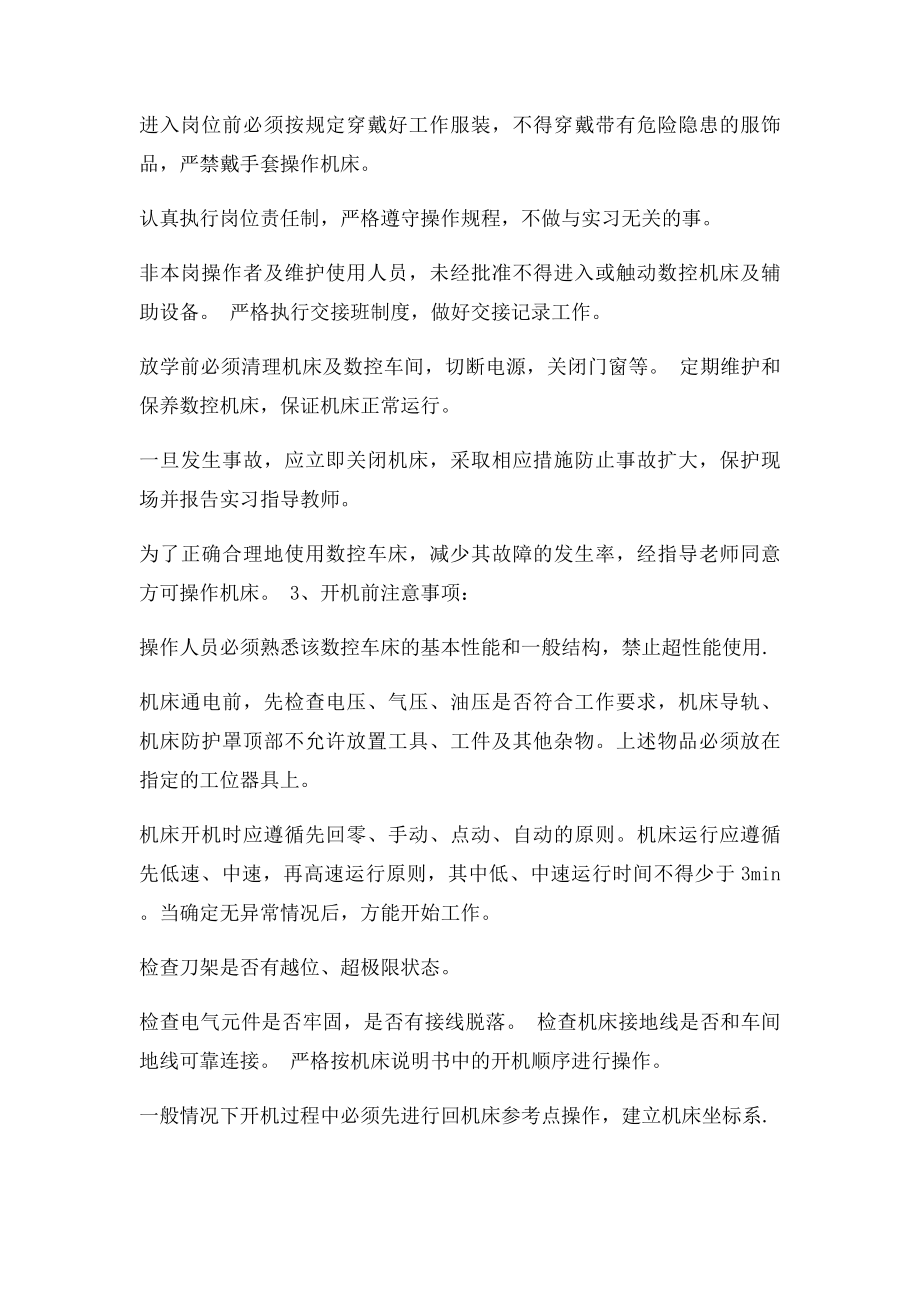 数控车工实训教案.docx_第2页