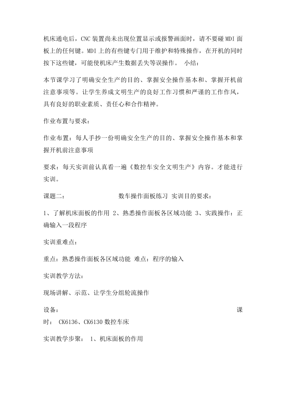 数控车工实训教案.docx_第3页