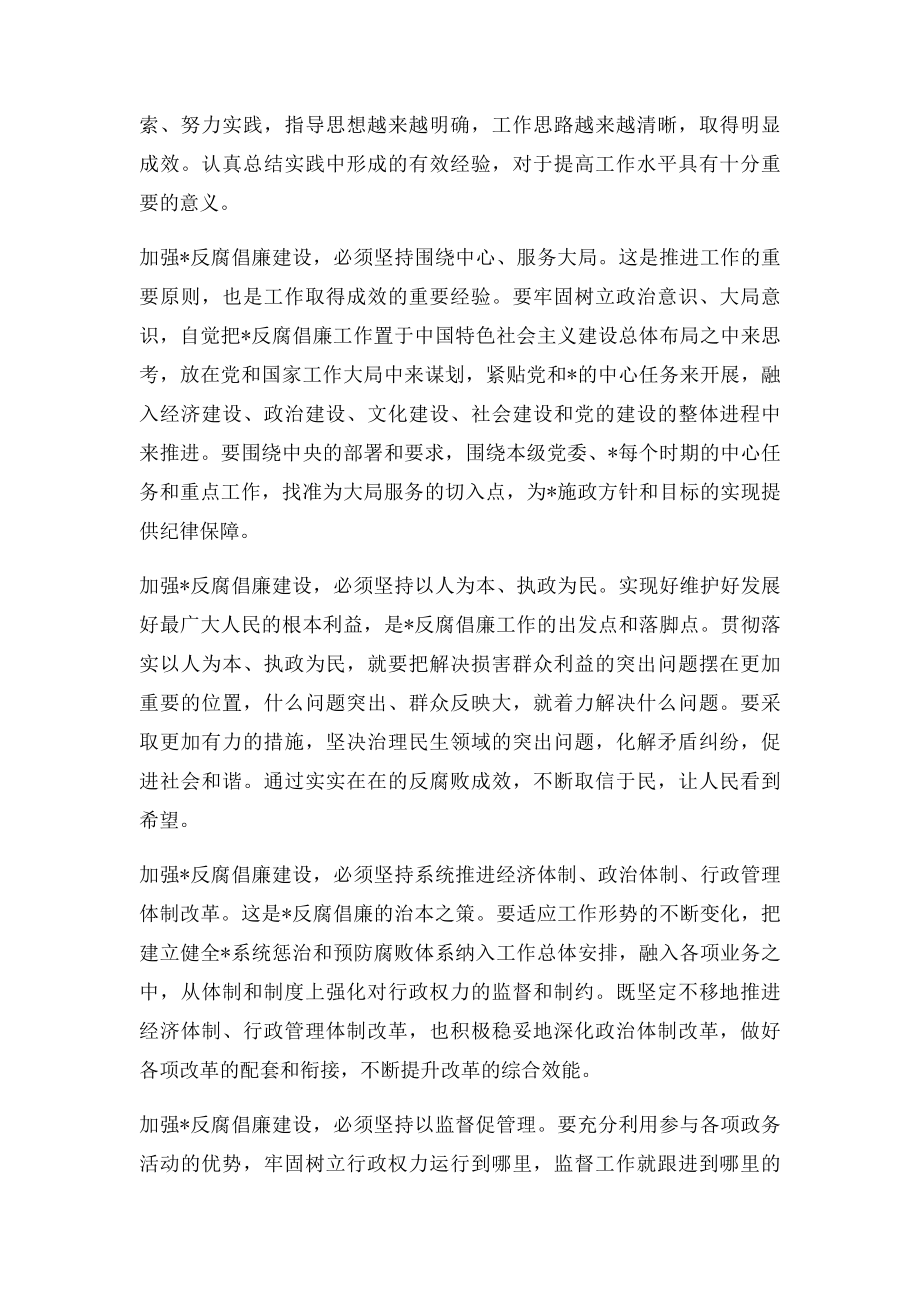 学习贯彻国务院第五次廉政工作会议精神.docx_第3页