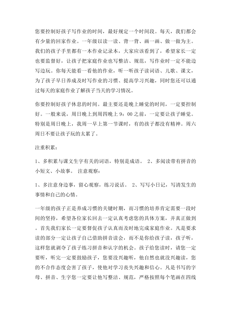 小学一年级语文学习方法和具体要求.docx_第2页