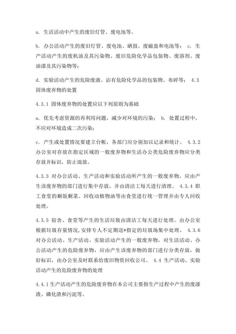 废弃物处理管理规定.docx_第2页