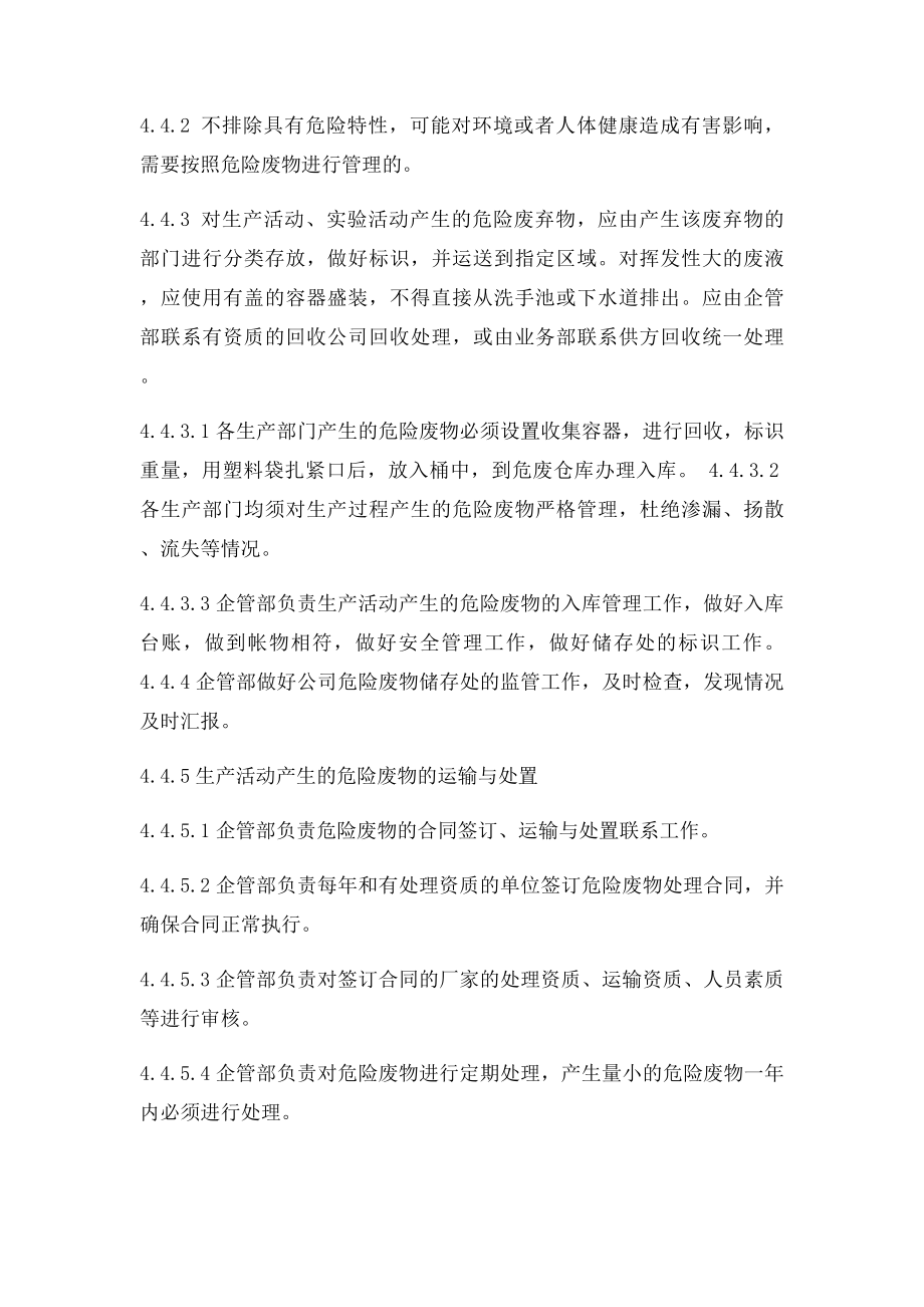 废弃物处理管理规定.docx_第3页