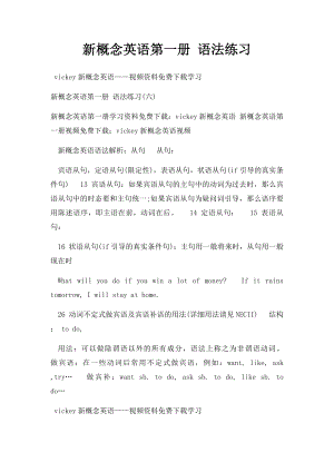 新概念英语第一册 语法练习(5).docx