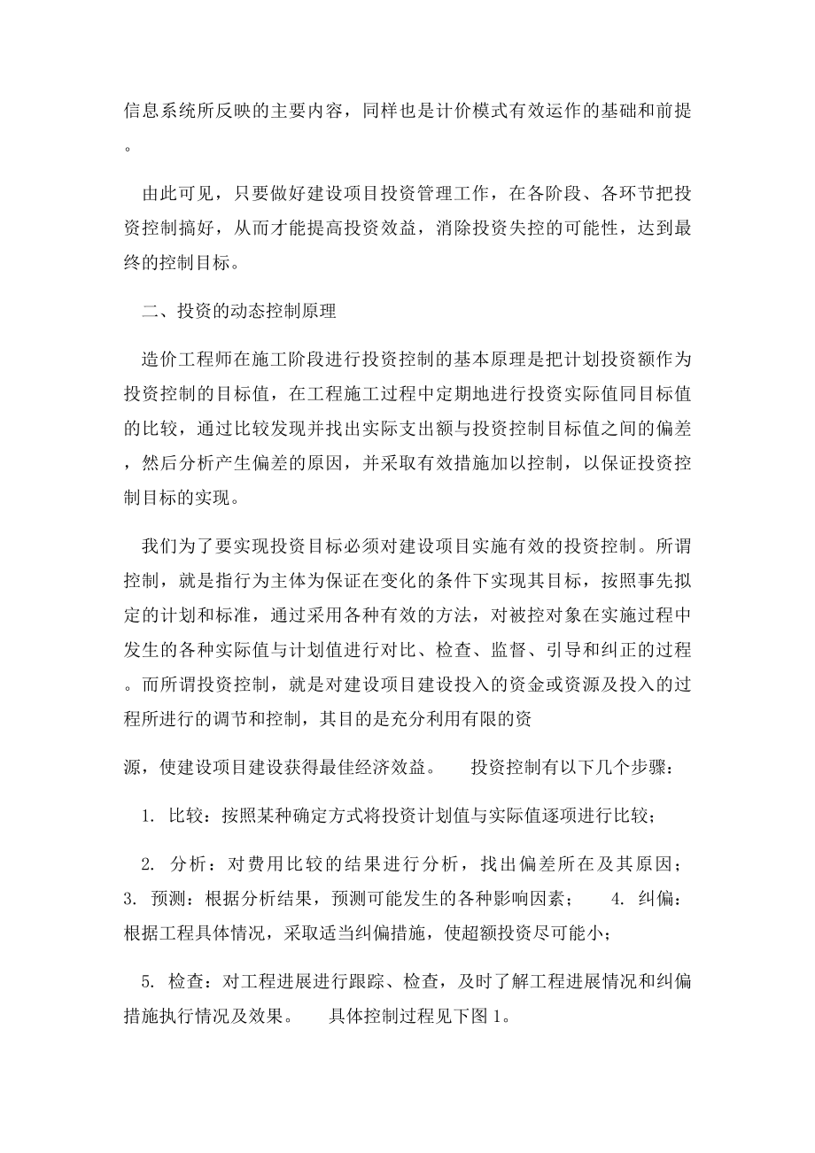 施工阶段的项目投资控制.docx_第2页