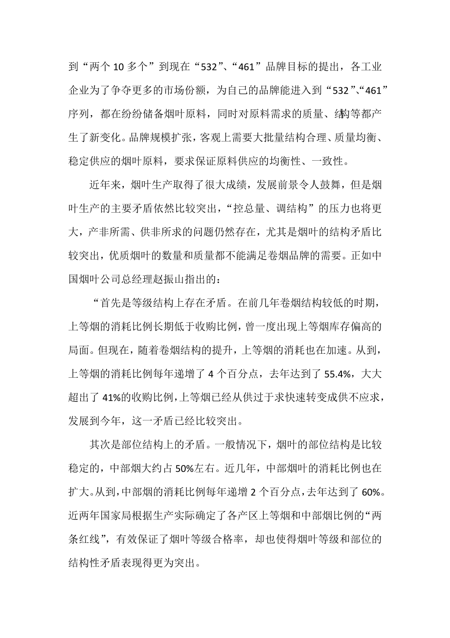 烟草有效供给学习参考材料.doc_第2页