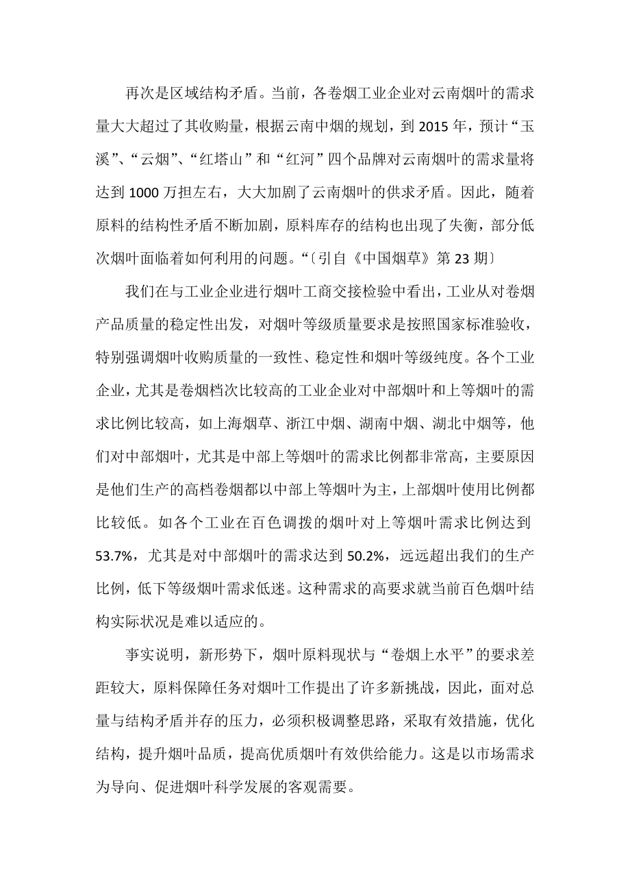 烟草有效供给学习参考材料.doc_第3页