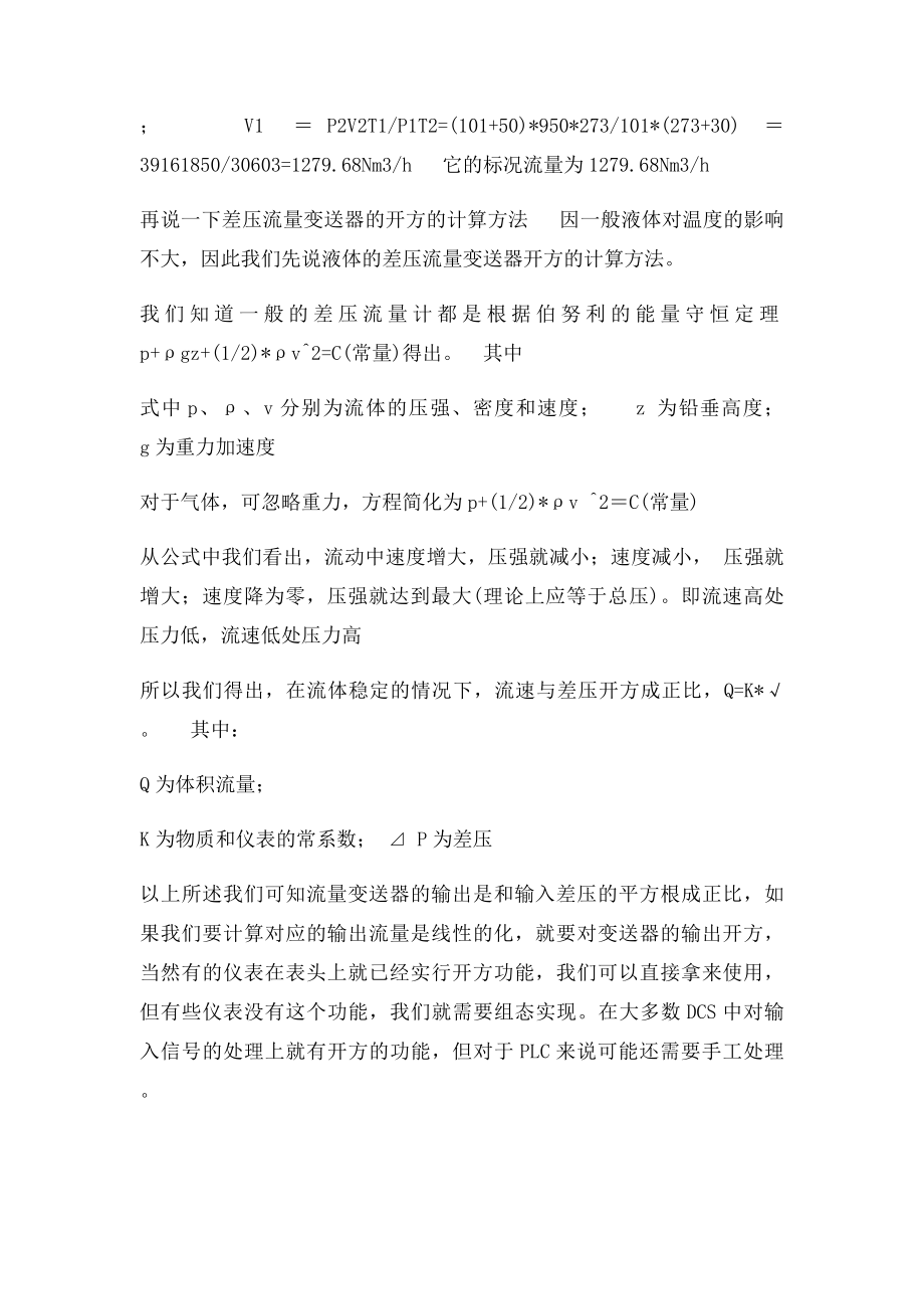 差压流量的计算方法.docx_第2页