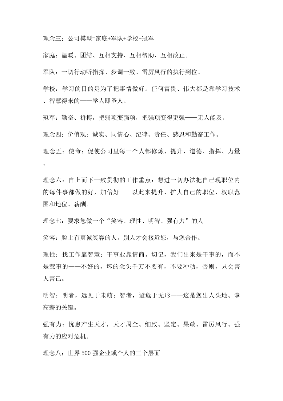 巨思特李强老师经典语录.docx_第2页