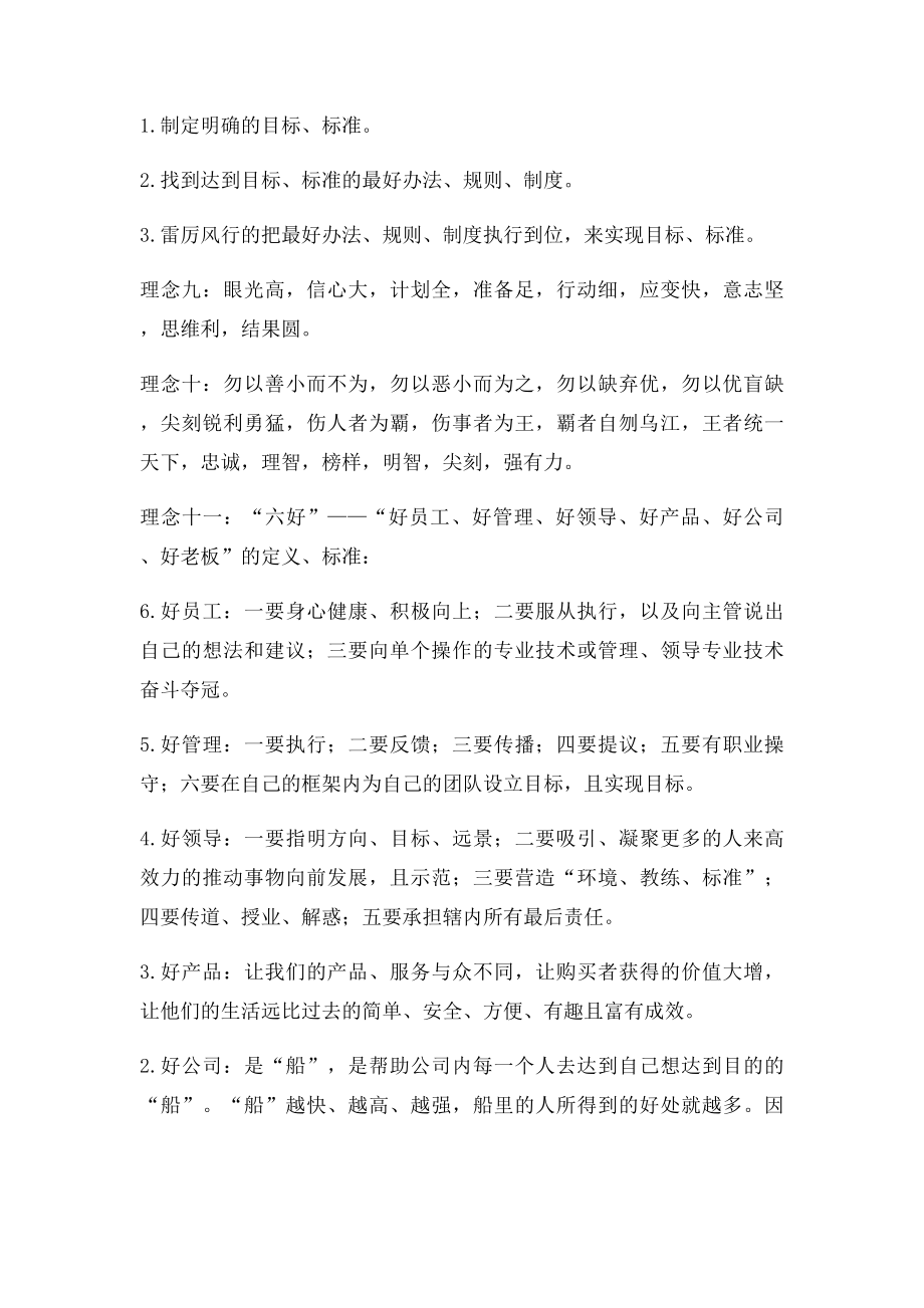 巨思特李强老师经典语录.docx_第3页