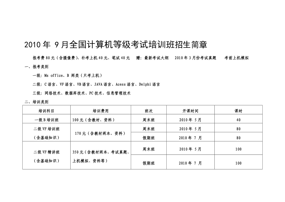 招生简章模板.doc_第1页