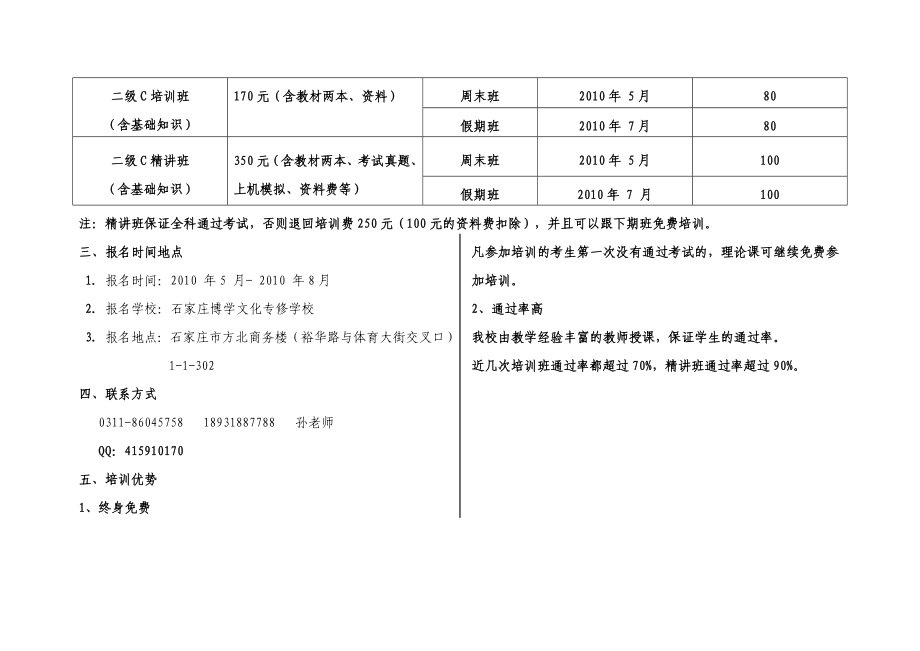 招生简章模板.doc_第2页