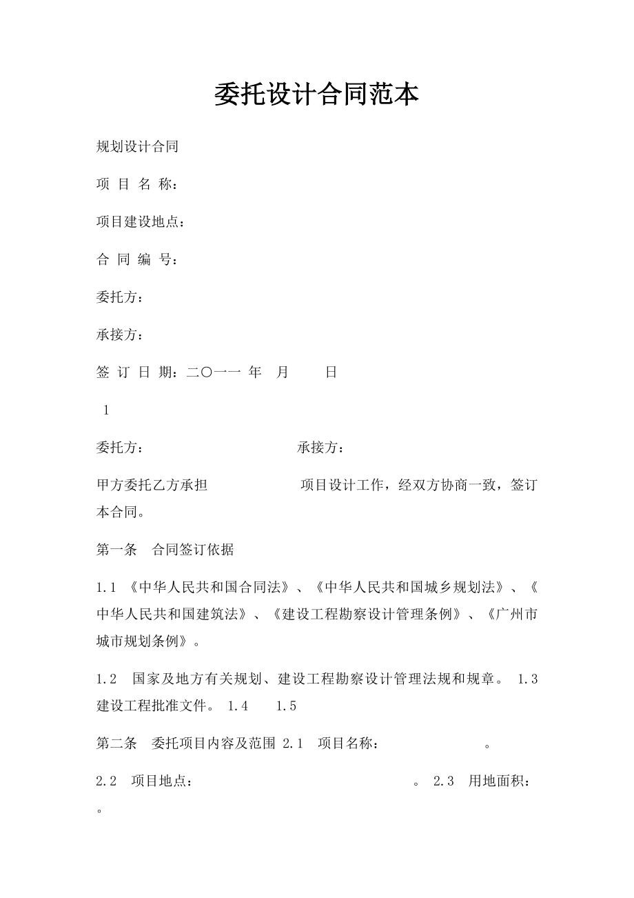 委托设计合同范本(1).docx_第1页