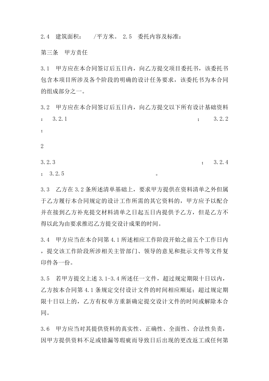 委托设计合同范本(1).docx_第2页