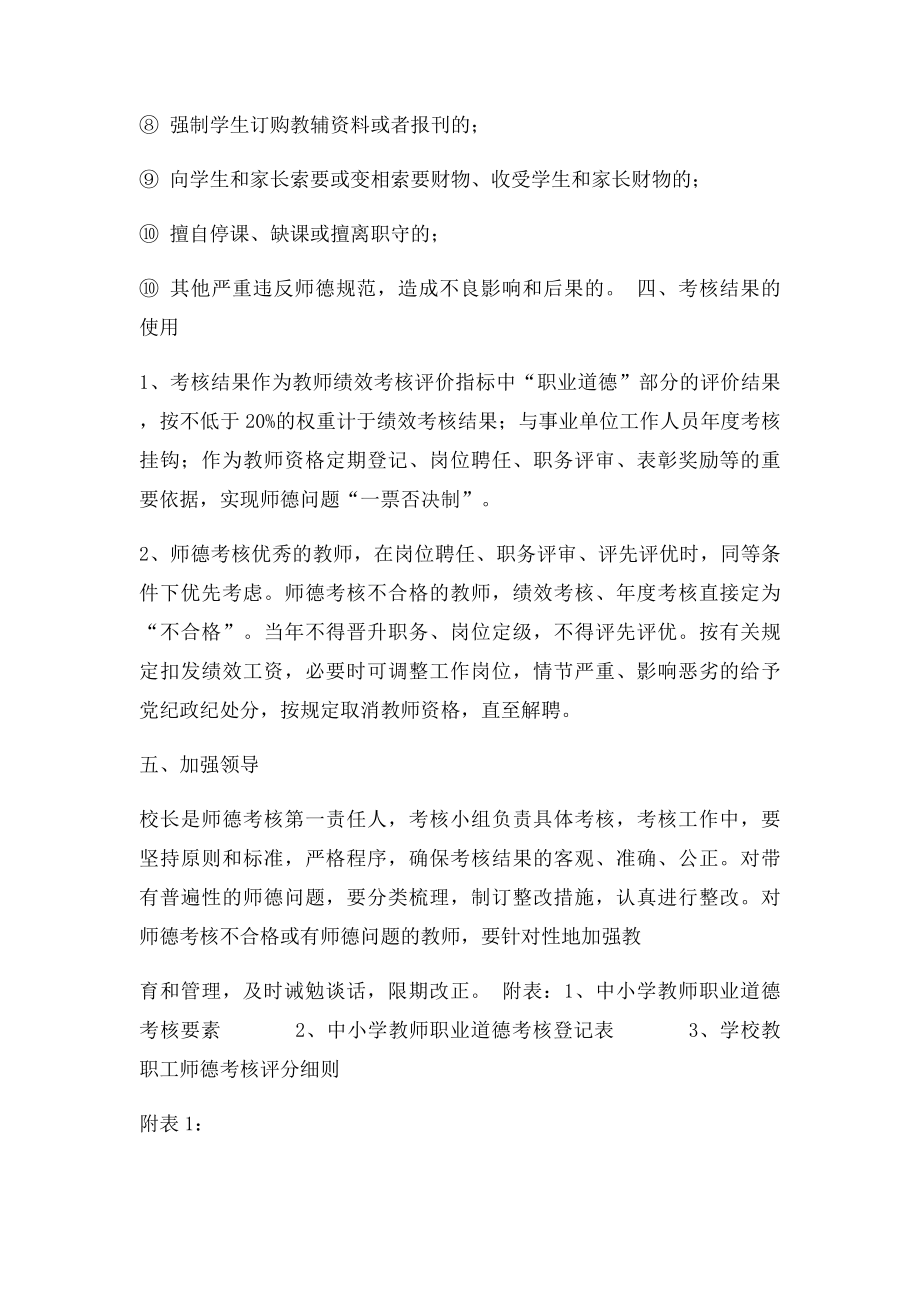 学校教师职业道德考核细则及评分.docx_第3页