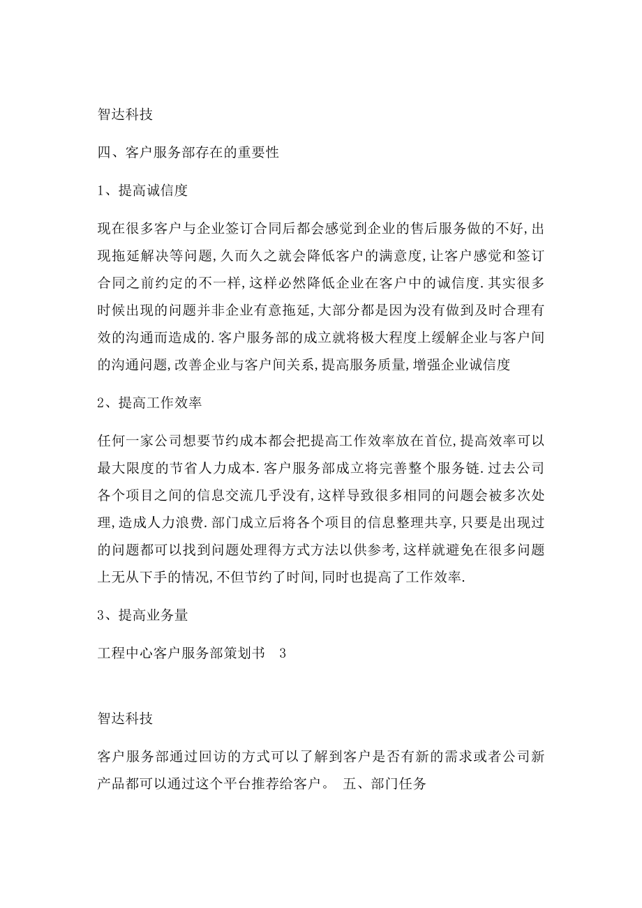 客户服务部成立策划书.docx_第3页