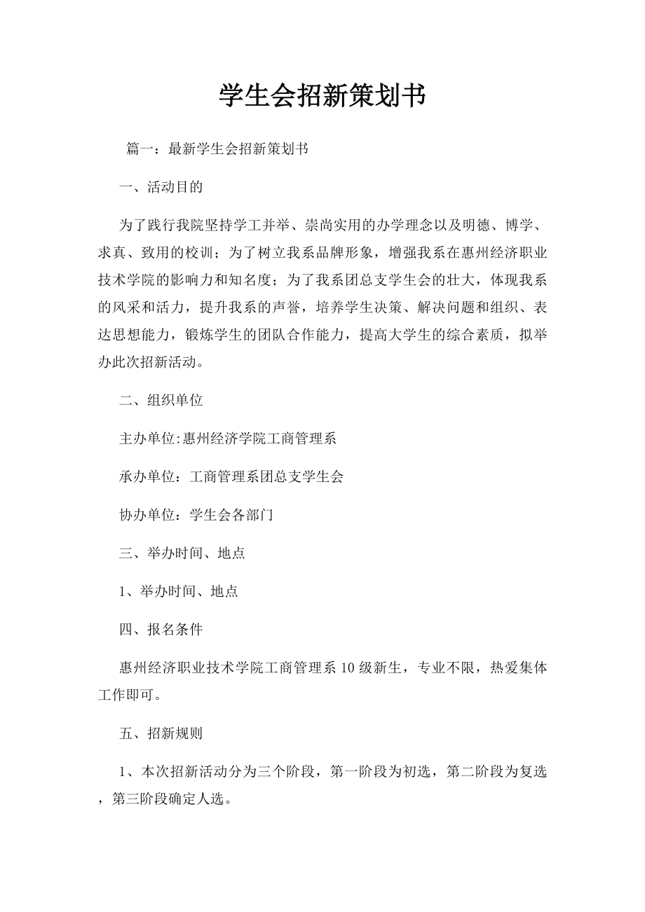 学生会招新策划书.docx_第1页