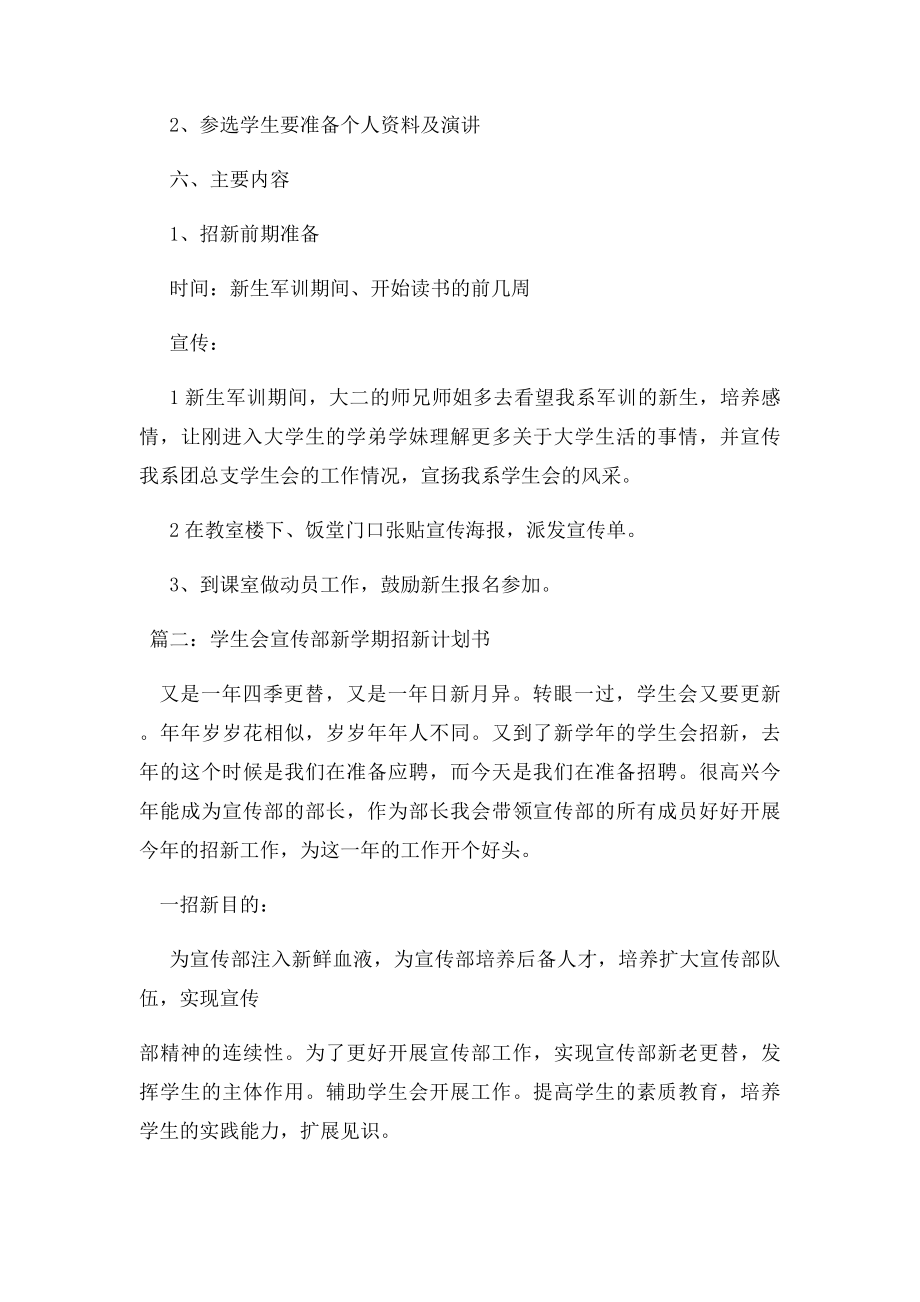 学生会招新策划书.docx_第2页