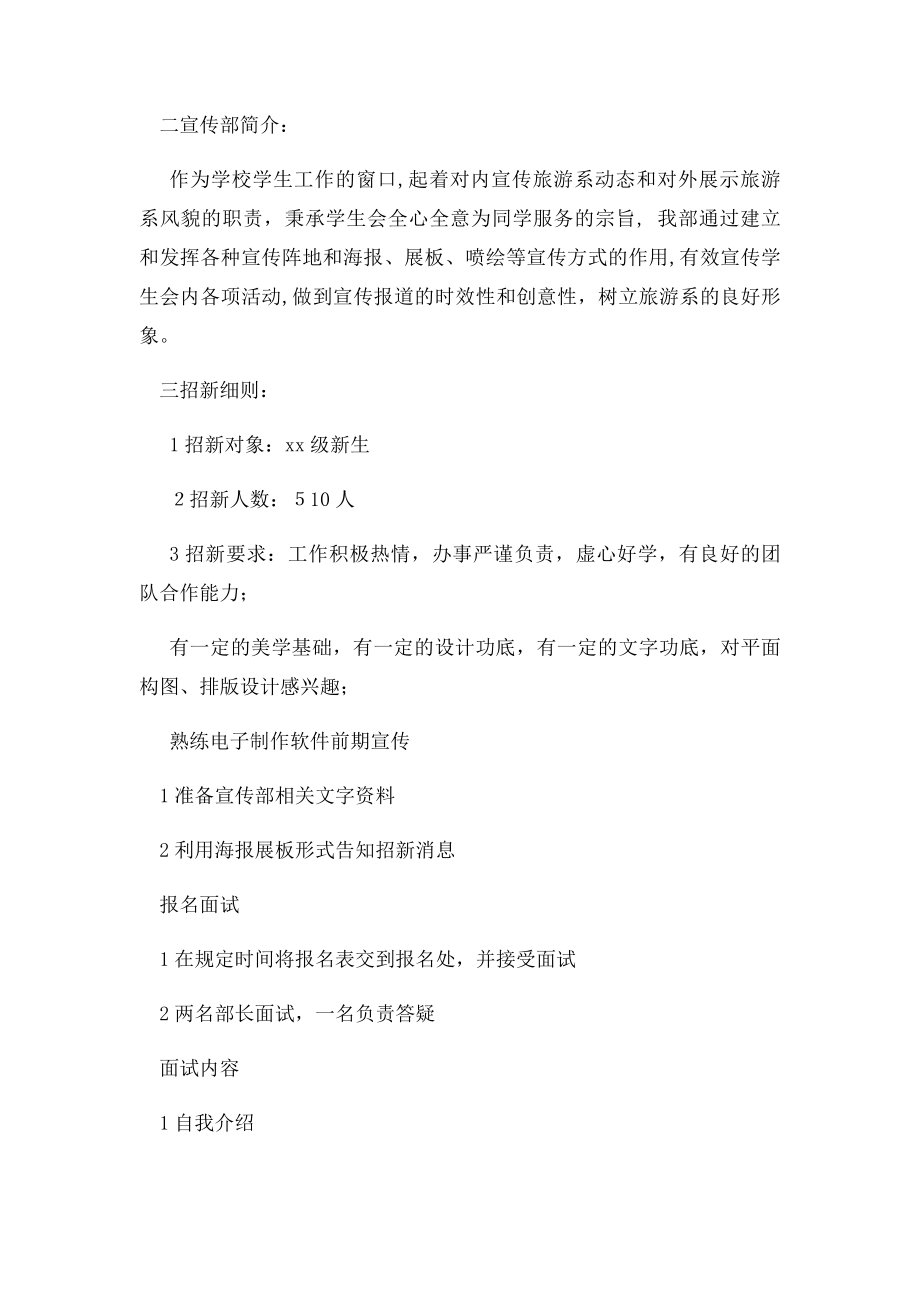 学生会招新策划书.docx_第3页