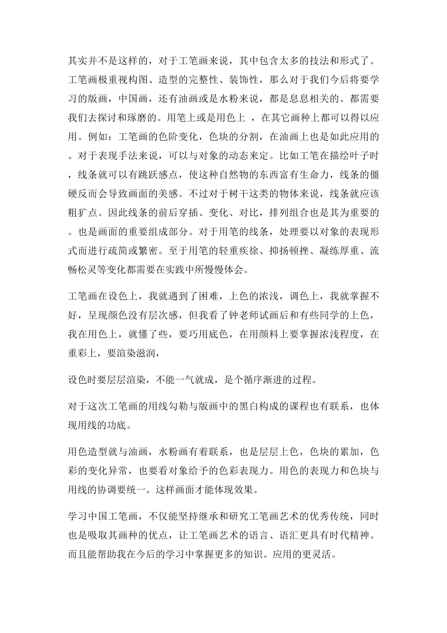 工笔花鸟学习心得.docx_第3页