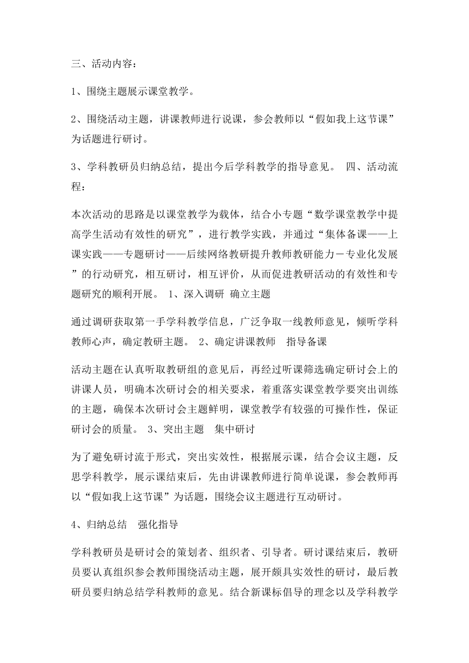 教研活动方案设计.docx_第2页